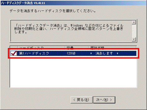 ハードディスクをクリック
