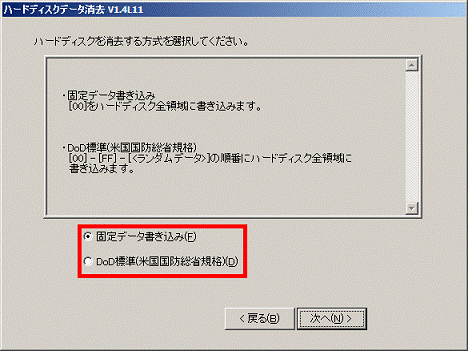 ハードディスクを消去する方法を選択