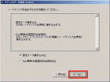 「次へ」ボタンをクリック