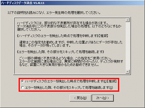 エラー発生時の処理を選択