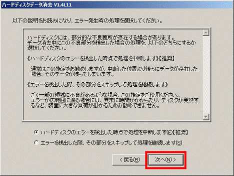 「次へ」ボタンをクリック