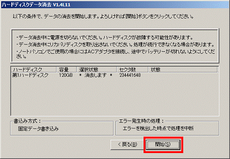 「開始」ボタンをクリック