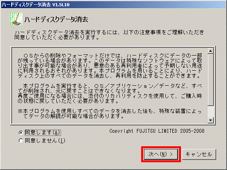 ハード次へボタンをクリック