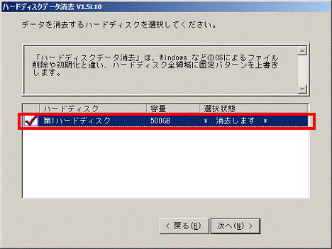 データを消去するハードディスクを選択してください - データを消去したいハードディスクをクリックして、チェッディスクデータ消去　-　クを付ける
