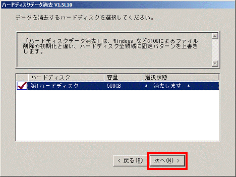 データを消去するハードディスクを選択してください - 次へボタンをクリック