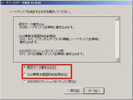 ハードディスクを消去する方式を選択してください - 固定データ書き込み、またはDoD標準（米国国防総省規格）をお好みでクリック