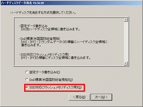 カスタムメイドモデルで、フラッシュメモリディスクを選んでいる場合 - SSD対応（フラッシュメモリディスク用）をクリック