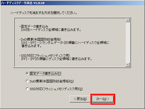 ハードディスクを消去する方式を選択してください　-　次へボタンをクリック