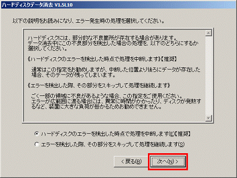 以下の説明をお読みになり、エラー発生時の処理を選択してください - 次へボタンをクリック