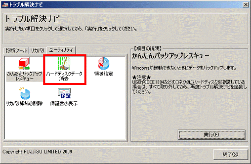 「ハードディスクデータ消去」をクリック