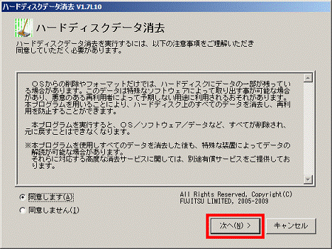 ハードディスクデータ消去　-　次へボタンをクリック