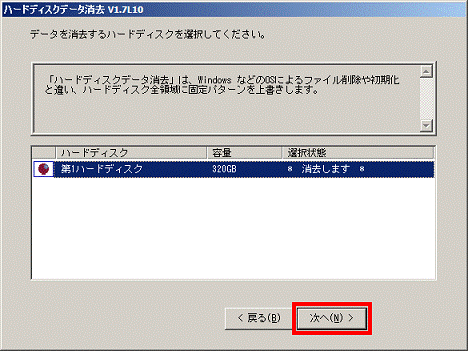 データを消去するハードディスクを選択してください - 次へボタンをクリック