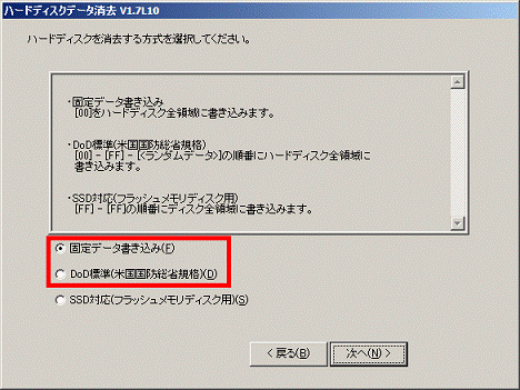固定データ書き込み、またはDoD標準（米国国防総省規格）をお好みでクリック