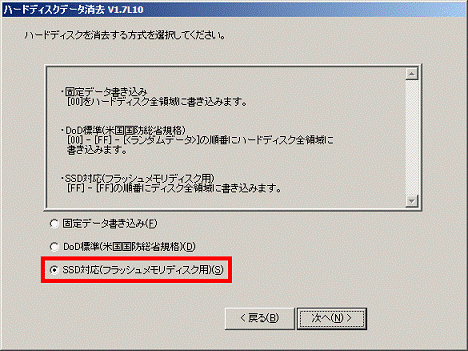 FMV-BIBLO LOOX Uシリーズの場合 - SSD対応（フラッシュメモリディスク用）をクリック