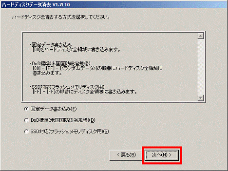 ハードディスクを消去する方式を選択してください　-　次へボタンをクリック