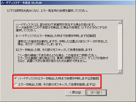以下の説明をお読みになり、エラー発生時の処理を選択してください