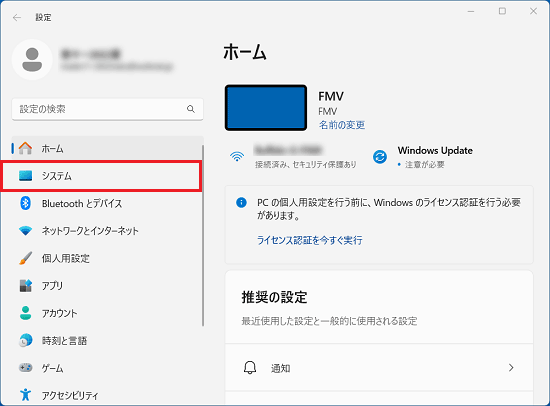 「システム」をクリック