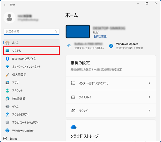 「システム」をクリック