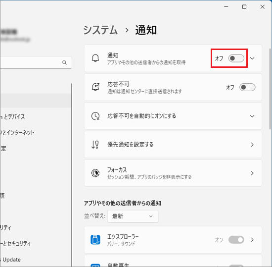 「通知」のスイッチをクリック