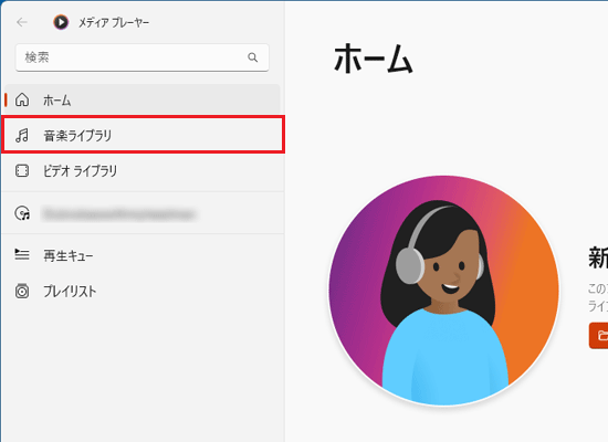 「音楽ライブラリ」や音符のアイコンをクリック