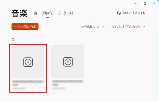 「アルバム」をクリックした場合の表示例