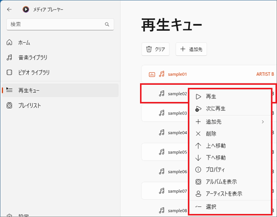 「再生キュー」の表示と表示されるメニュー