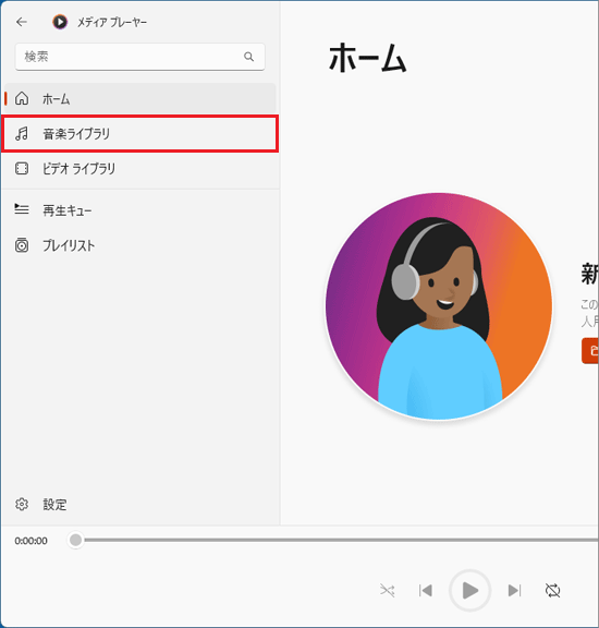 「音楽ライブラリ」や音符のアイコンをクリック