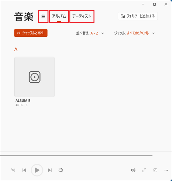 「アルバム」をクリックした表示例