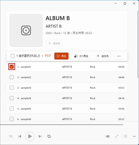 登録する曲のチェックボックスをクリック