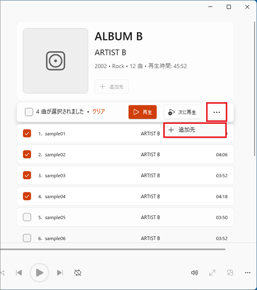 「…」（もっと見る）ボタン→「追加先」の順にクリック