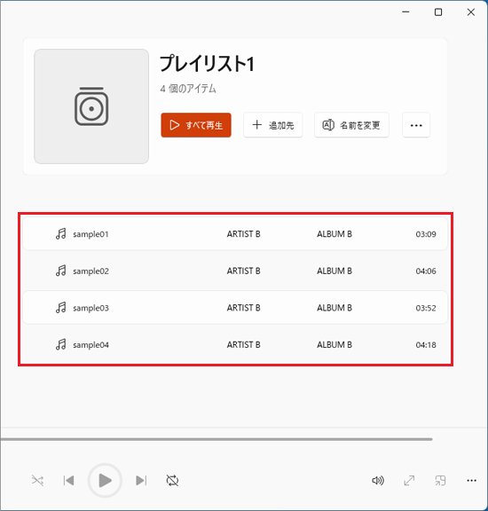 曲が登録されていることを確認