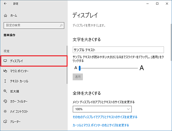 「ディスプレイ」