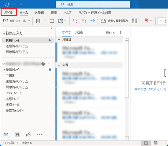 「ファイル」タブをクリック