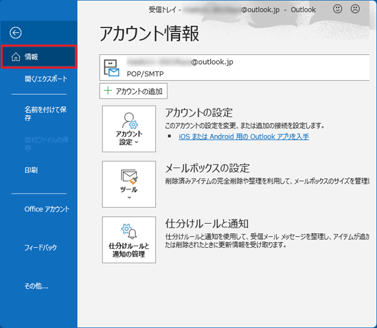 「情報」をクリック