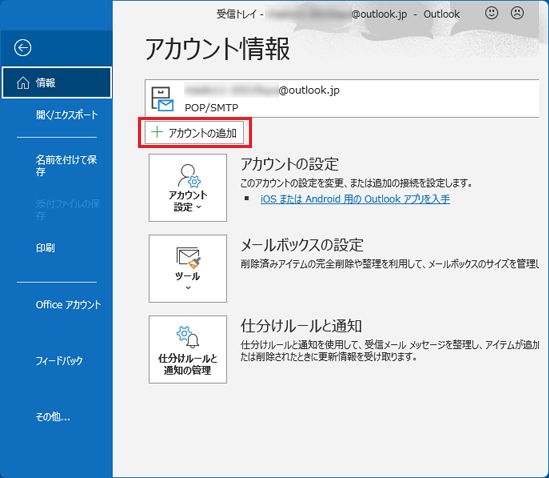 「アカウントの追加」ボタンをクリック