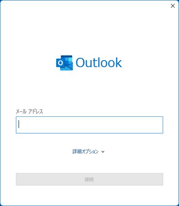 メールアカウントの設定画面が表示