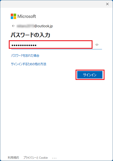 パスワードを入力し、「サインイン」ボタンをクリック
