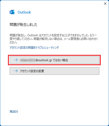 「問題が発生しました」と表示