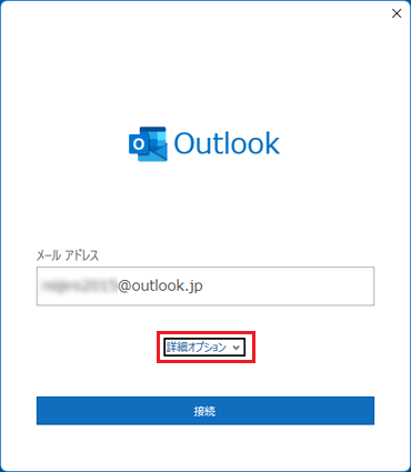 「詳細オプション」をクリック