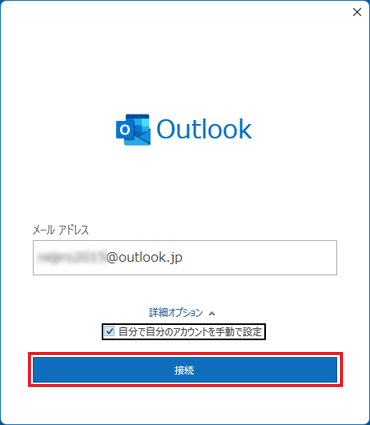 「接続」ボタンをクリック