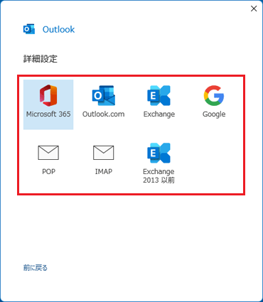 設定するメールアカウントの種類をクリック