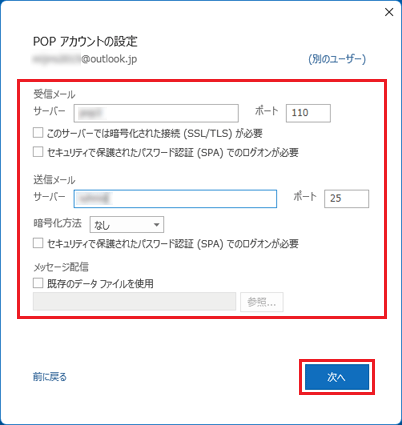 アカウントの設定情報を入力し、「次へ」ボタンをクリック