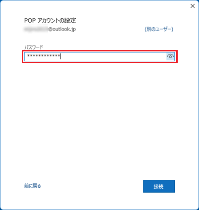 メールアカウントのパスワードを入力