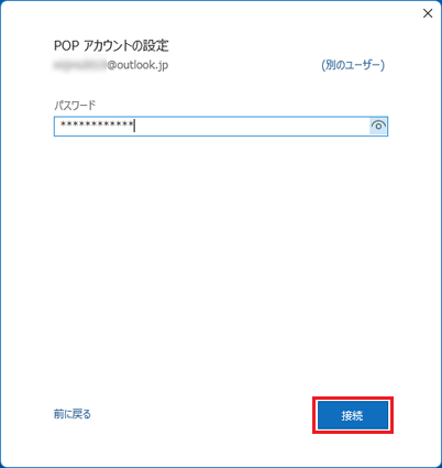 「接続」ボタンをクリック