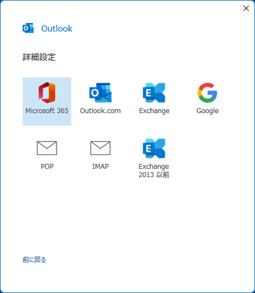 アカウントの種類の選択画面が表示