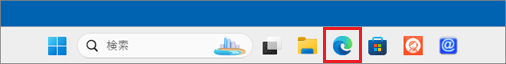 「Microsoft Edge」アイコンをクリック