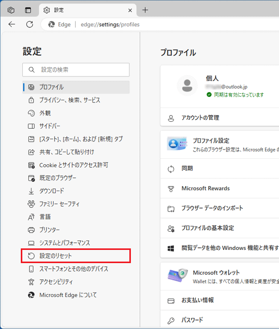 「設定のリセット」をクリック