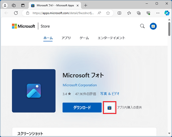 Microsoft Storeのアイコンクリック