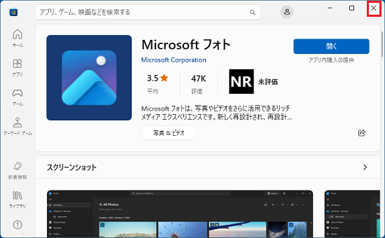 「×」ボタンをクリック