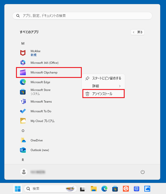 「アンインストール」をクリック